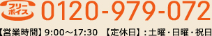0120-979-072