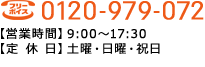 電話でのお問い合わせ
