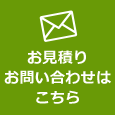 ご注文お問い合わせはこちら