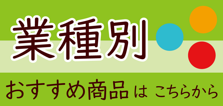 業種別