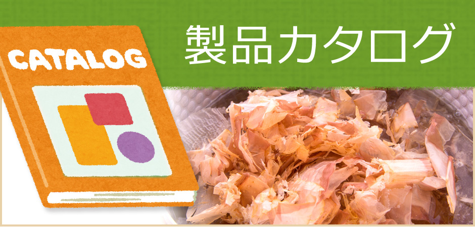 最新カタログダウンロード
