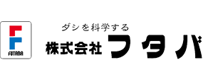 ダシを科学する 株式会社フタバ