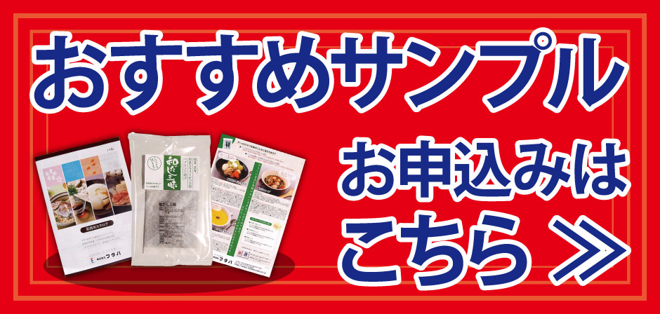 おすすめサンプル申し込み